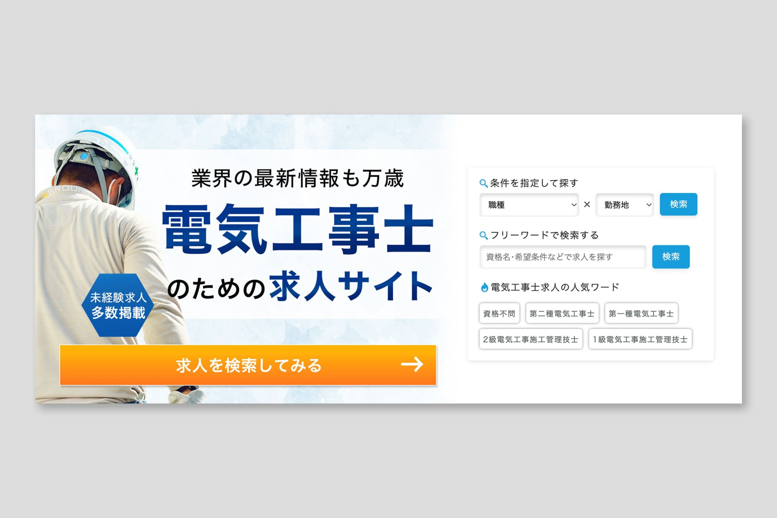 電気工事士.com様 バナー制作