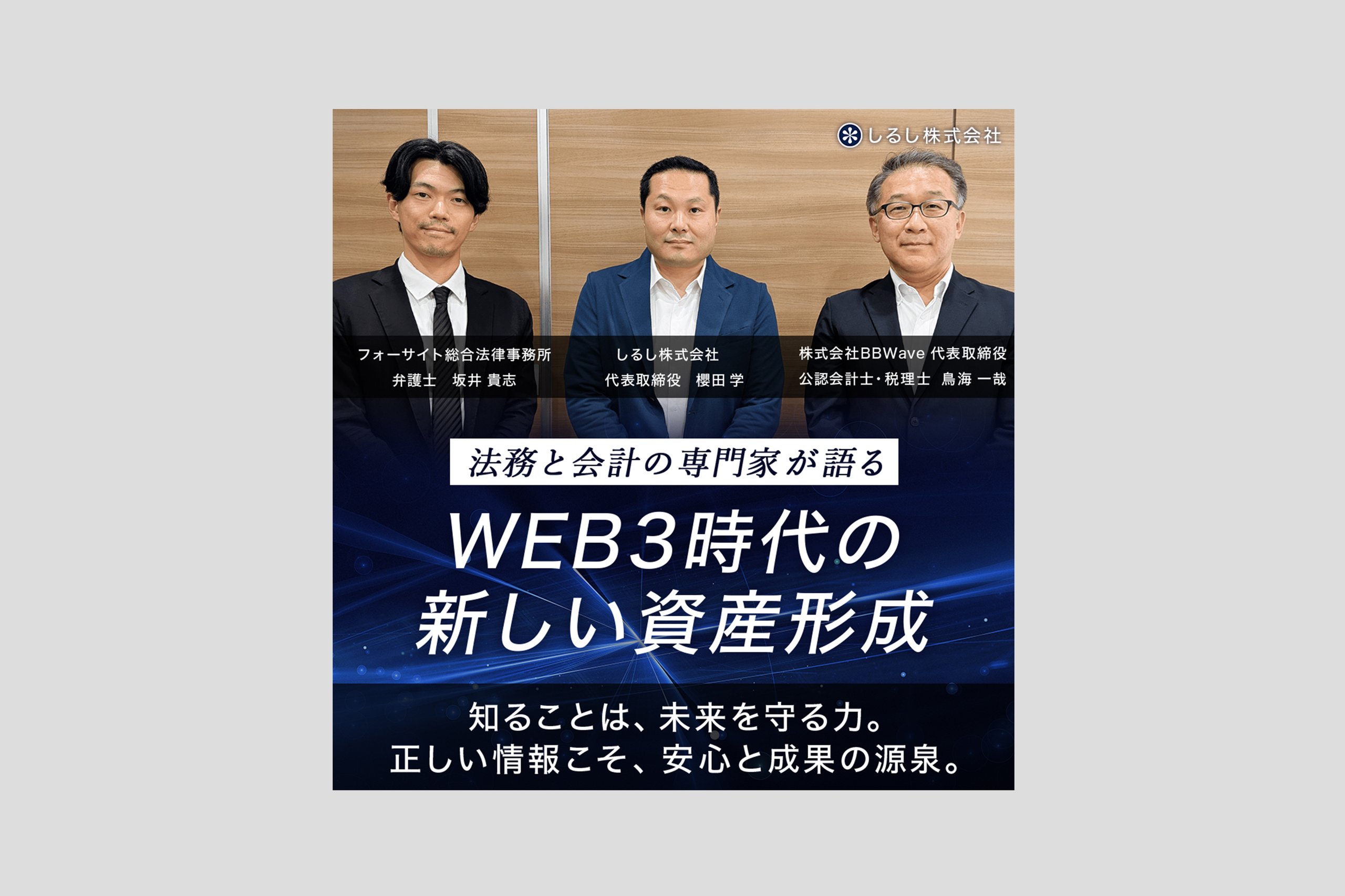 しるし株式会社様 バナー制作