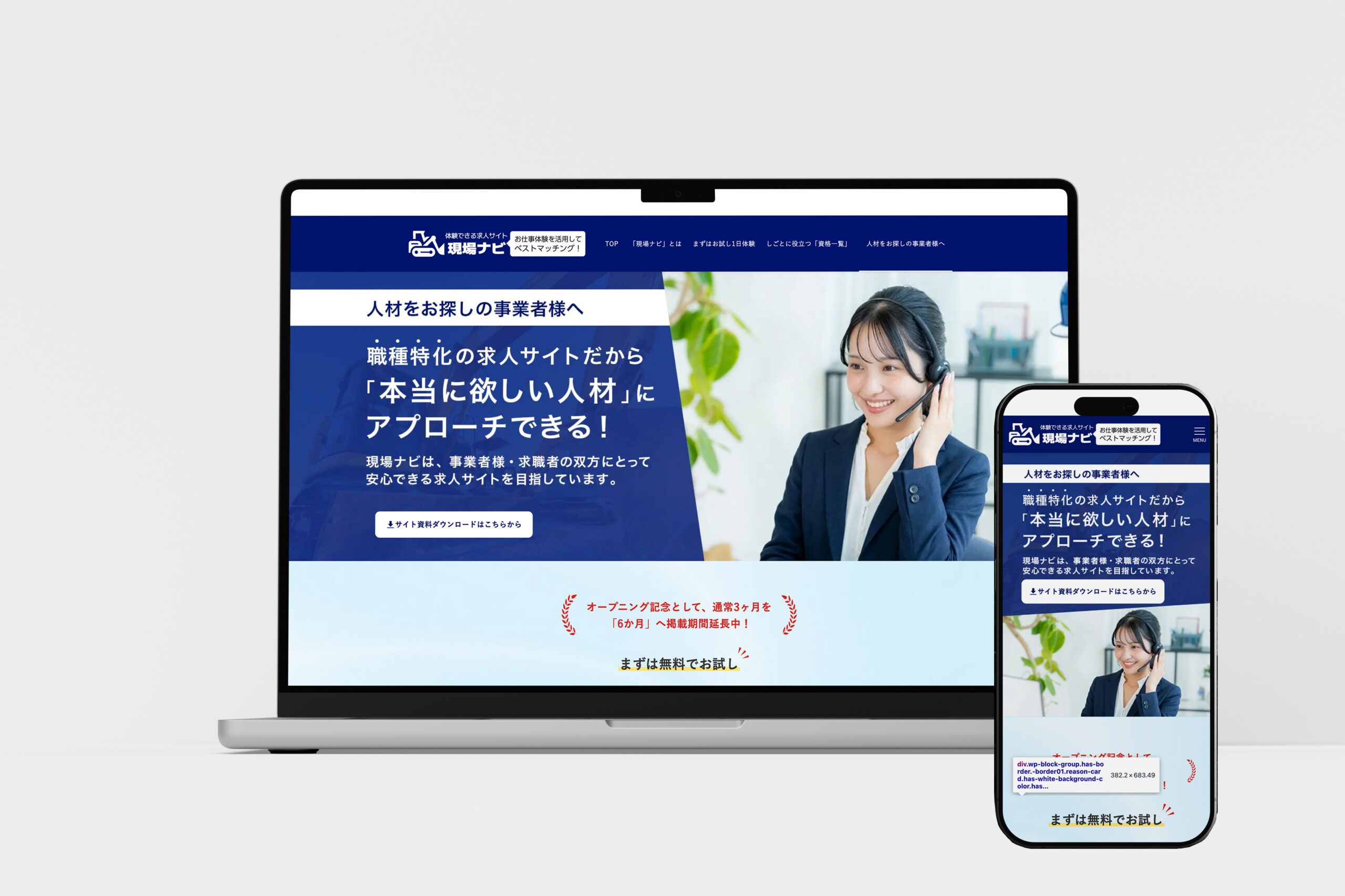 現場ナビ様